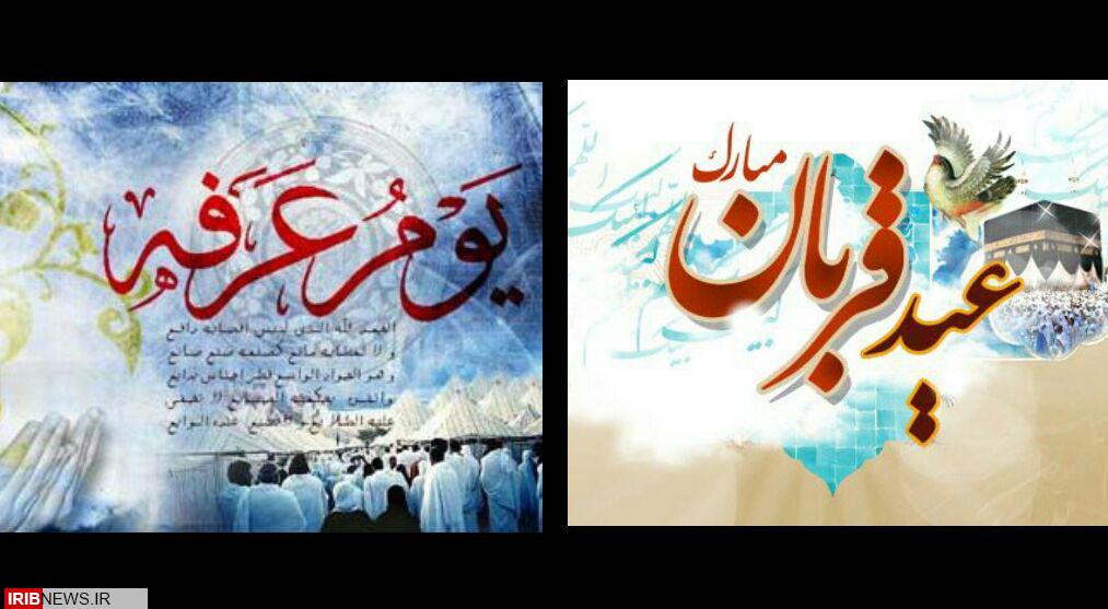 اعلام مراسم روز عرفه و نمازعید قربان در شهرکرمانشاه