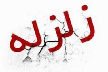 سومار لرزید