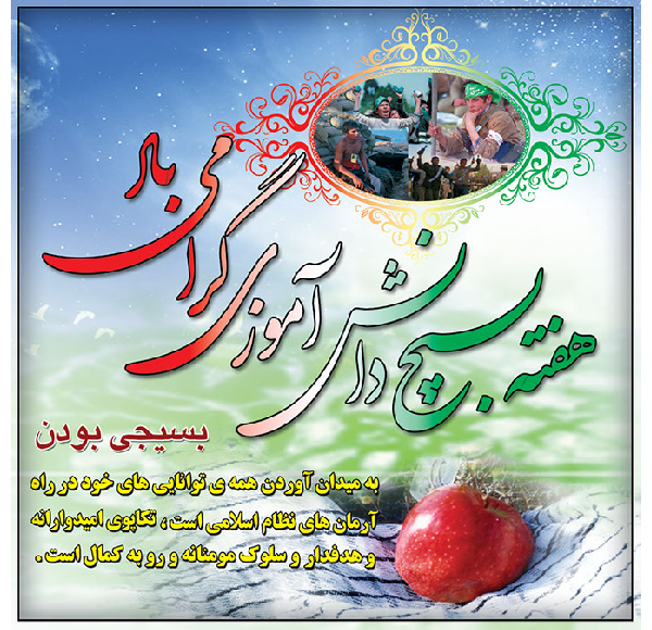 تبیین برنامه‌های هفته بسیج دانش آموزی