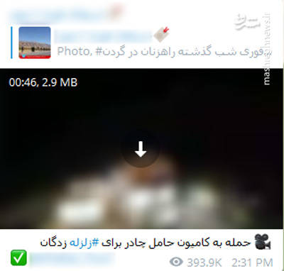 بازار داغ اخبار جعلی در حادثه زلزله کرمانشاه + عکس