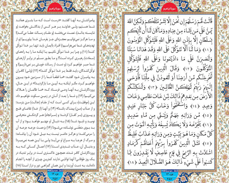 پنجشنبه/// طلوع نور؛ صفحه 257 سوره ابراهیم آیات 11 تا 18