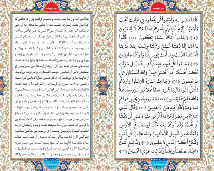 جمعه / طلوع نور؛ صفحه 237 سوره یوسف آیات 15 تا