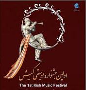 اختتامیه نخستین جشنواره موسیقی کیش اختتامیه نخستین جشنواره موسیقی کیش