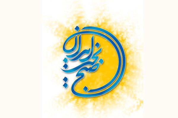 صبح بخیر ایران میزبان جشنواره «مد و لباس فجر»