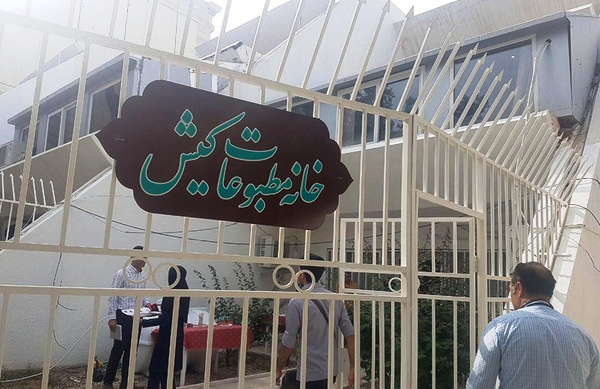 آخرین مهلت تکمیل پرونده برای شرکت در انتخابات هیات موسس خانه مطبوعات