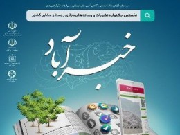 اختتامیه جشنواره نشریات و رسانه های مجازی