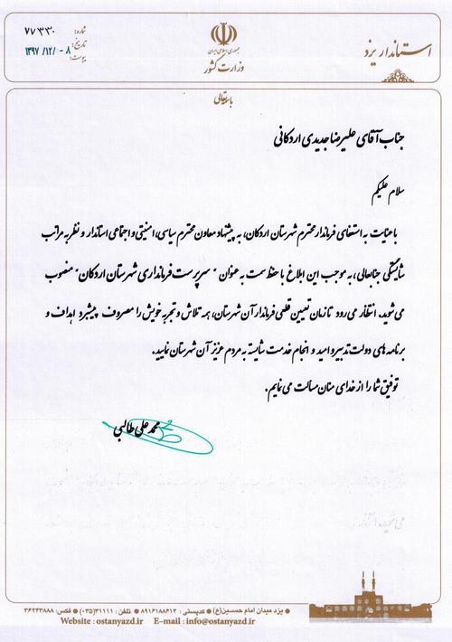 معرفی سرپرست فرمانداری‌ اردکان