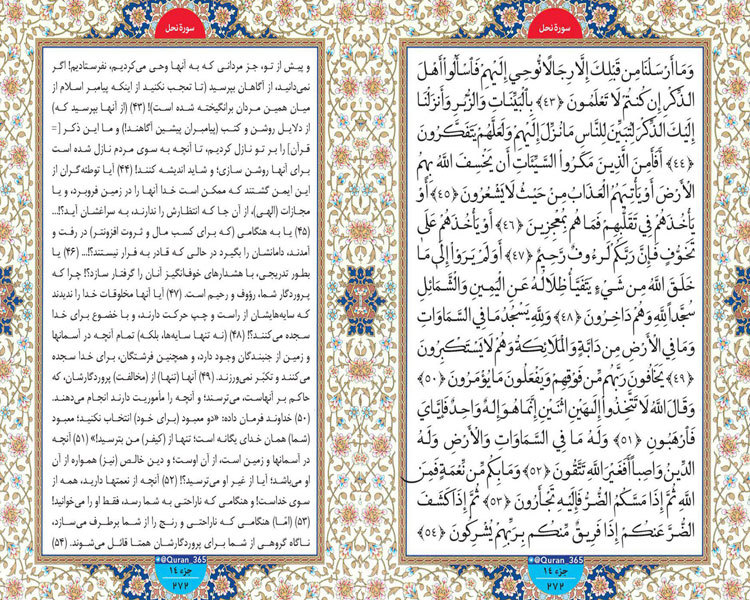 جمعه /// طلوع نور؛ صفحه 272 سوره نحل آیات