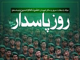 گرامیداشت روز پاسدار در بوکان