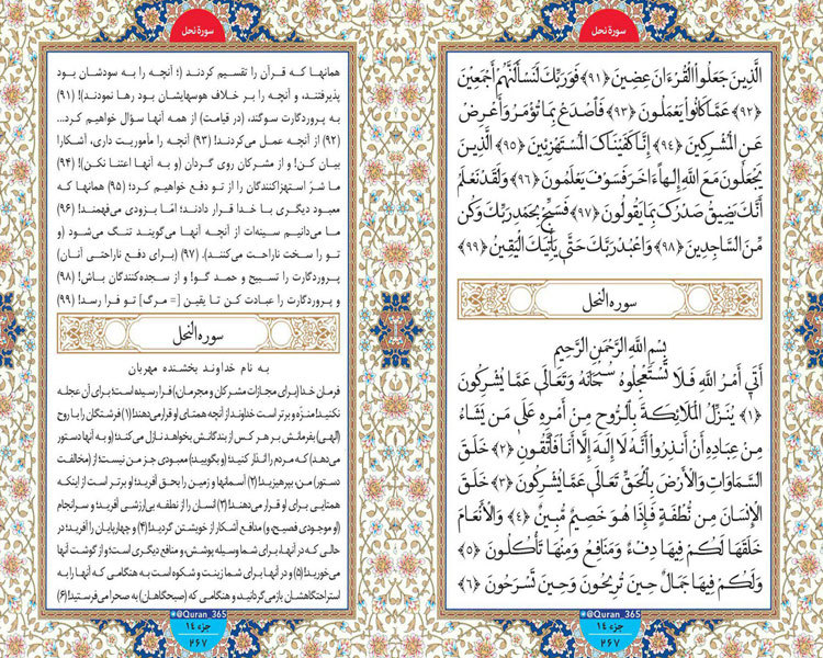 یکشنبه/ طلوع نور؛ صفحه 267 سوره حجر آیات 91 تا 99 و سوره نحل آیان 1 تا 6