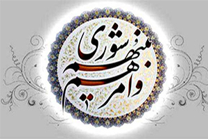 نگاهي به کارکردهاي شوراهاي اسلامي شهر وروستا پس ازبيست سال استقرار نگاهي به کارکردهاي شوراهاي اسلامي شهر وروستا پس ازبيست سال استقرار