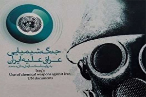 روزی به نام «بزرگداشت قربانیان سلاح شیمیایی» روزی به نام «بزرگداشت قربانیان سلاح شیمیایی»