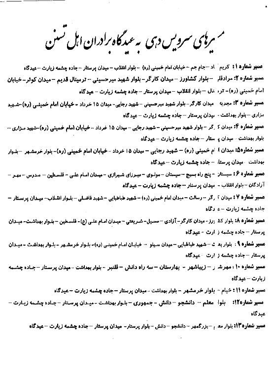 اعلام مسیرهای سرویس دهی اتوبوس رانی در روز عید سعید فطر در زاهدان