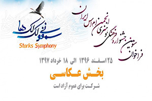 سومین جشنواره فرهنگی و هنری انجمن ام اس ایران برگزار می‌شود