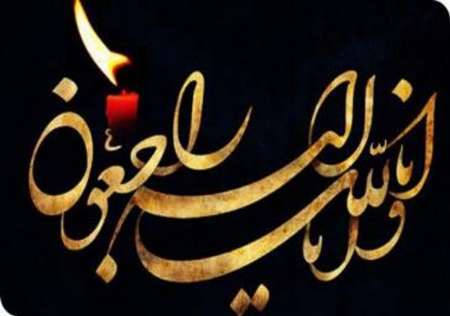 درگذشت پدر شهید غریب زاده در جهرم درگذشت پدر شهید غریب زاده در جهرم