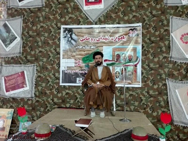 یادواره شهدای روحانی بهمئی