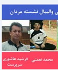 دو گلستانی در اردوی تیم ملی والیبال نشسته