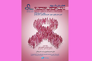 افزایش میزان درمان قطعی سرطان سینه به بالای ۸۰ درصد در کشور افزایش میزان درمان قطعی سرطان سینه به بالای ۸۰ درصد در کشور