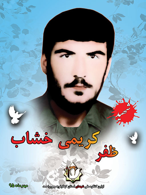 روزی باشهدا