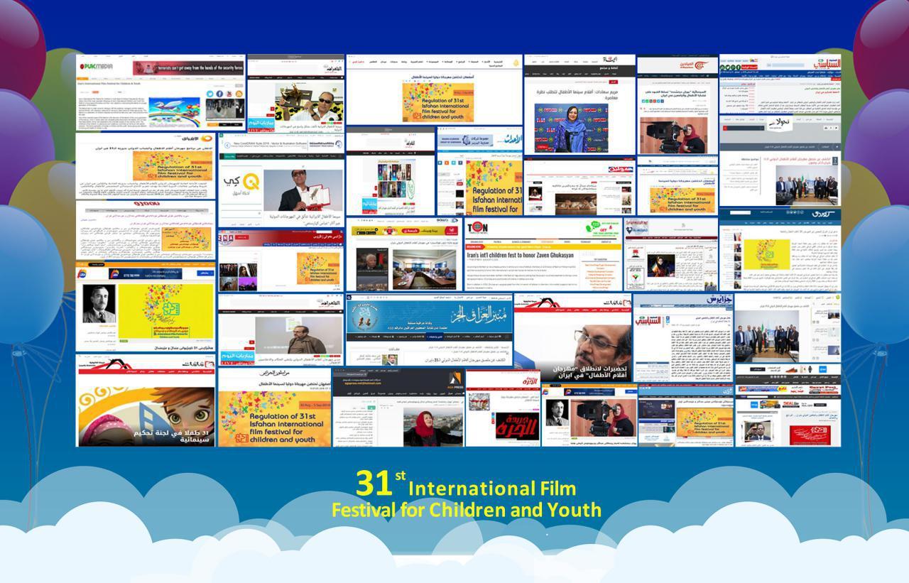 بازتاب اخبار جشنواره فيلم‌ كودكان و نوجوانان در رسانه‌های منطقه و بین‌الملل