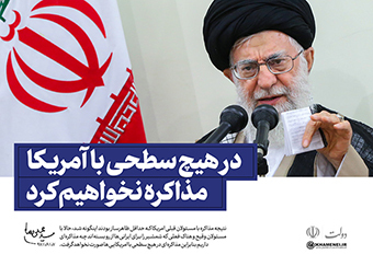 شاخص یابی بیانات رهبر انقلاب در دیدار رئیسجمهور و هیئت دولت شاخص یابی بیانات رهبر انقلاب در دیدار رئیسجمهور و هیئت دولت