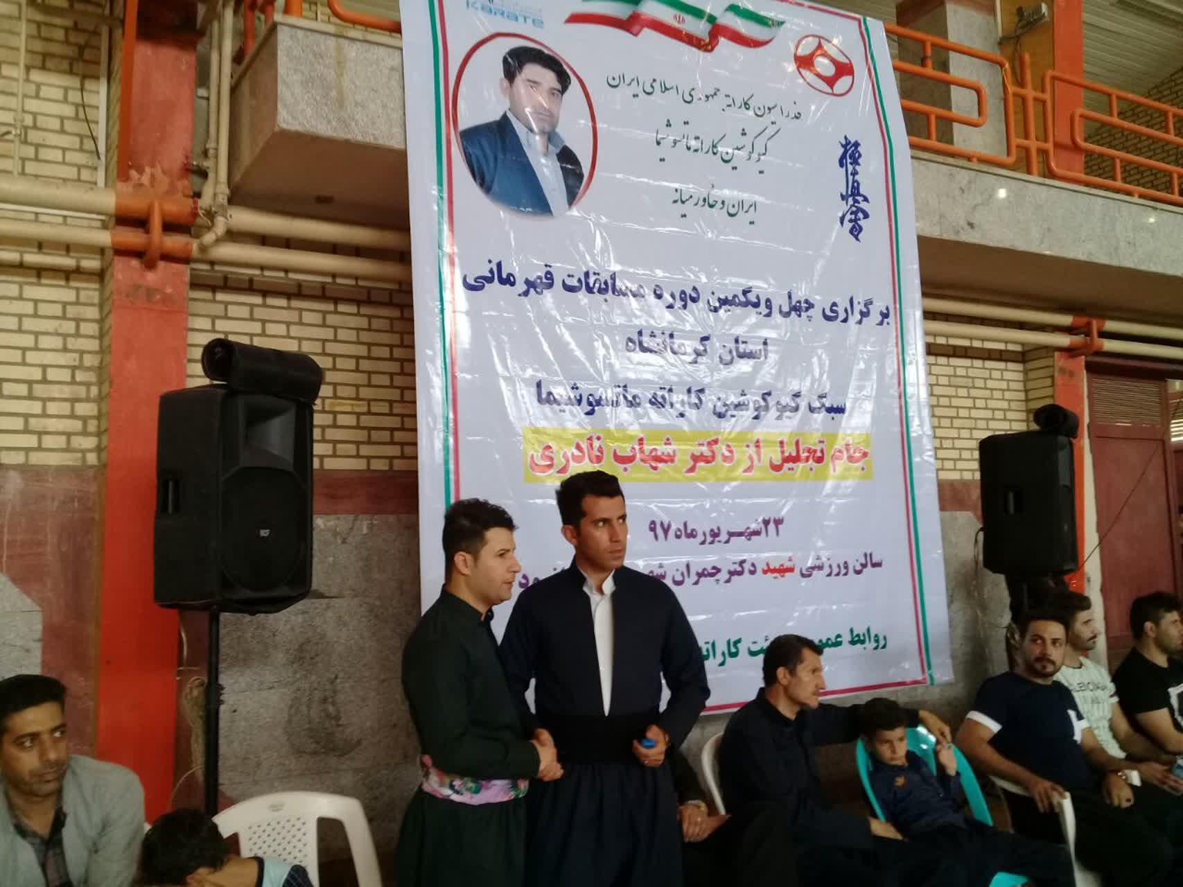 مسابقات قهرمانی کارته استان کرمانشاه مسابقات قهرمانی کارته استان کرمانشاه