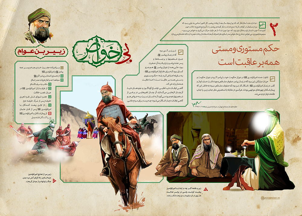 زبیر بن عوام