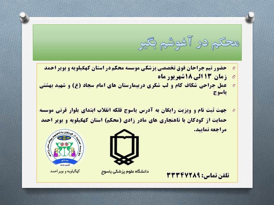 حضور تیم جراحان فوق تخصص 