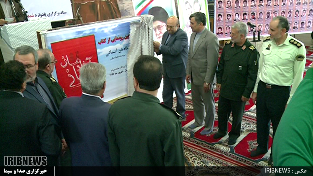 اولین یادواره شهدای کارمند اردبیل