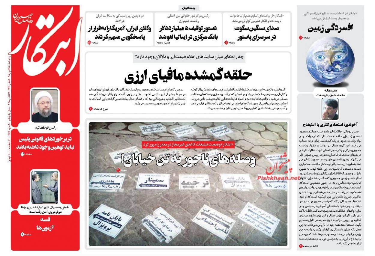 صفحه نخست روزنامه های 19 مهر 97 2717464 954 - صفحه نخست روزنامه های 19 مهر 97