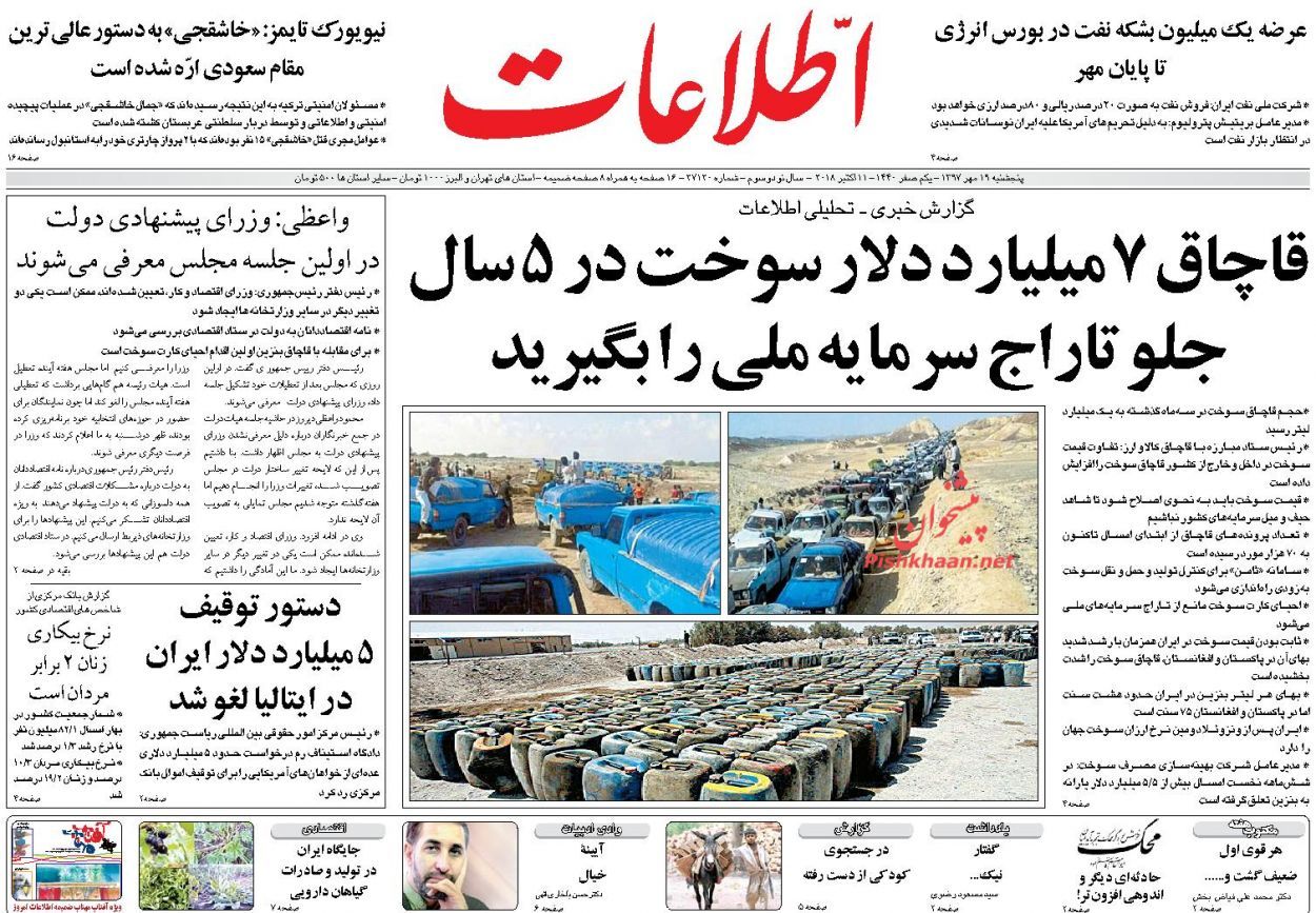 صفحه نخست روزنامه های 19 مهر 97 2717466 842 - صفحه نخست روزنامه های 19 مهر 97