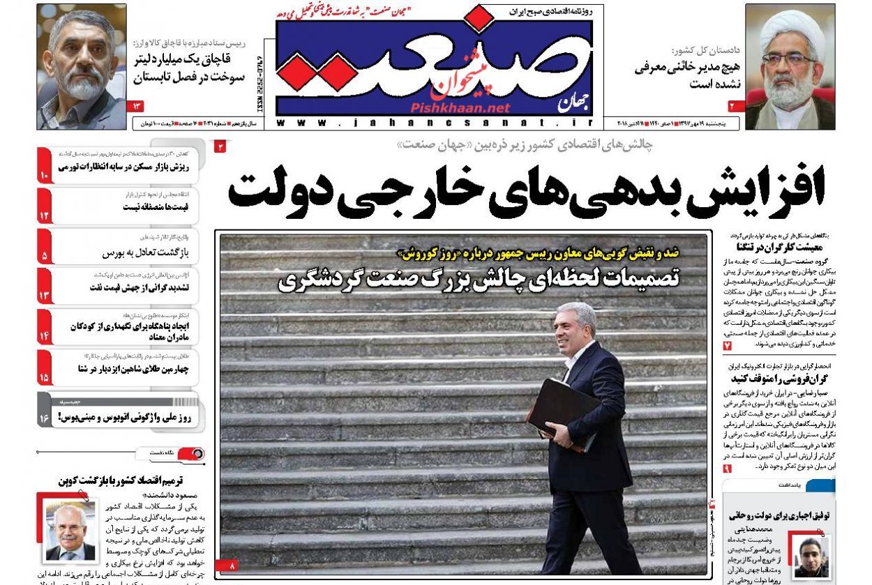 صفحه نخست روزنامه های 19 مهر 97 2717467 514 - صفحه نخست روزنامه های 19 مهر 97