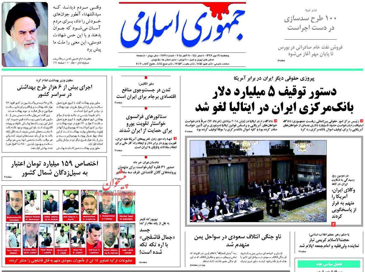 صفحه نخست روزنامه های 19 مهر 97 2717469 438 - صفحه نخست روزنامه های 19 مهر 97