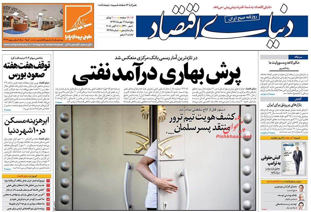 صفحه نخست روزنامه های 19 مهر 97 2717471 144 - صفحه نخست روزنامه های 19 مهر 97