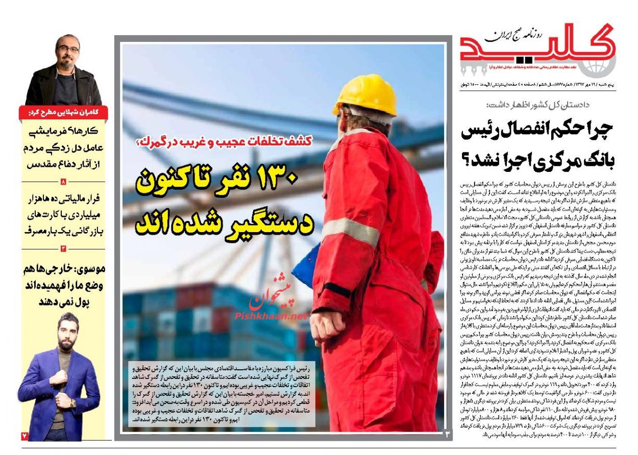 صفحه نخست روزنامه های 19 مهر 97 2717474 852 - صفحه نخست روزنامه های 19 مهر 97