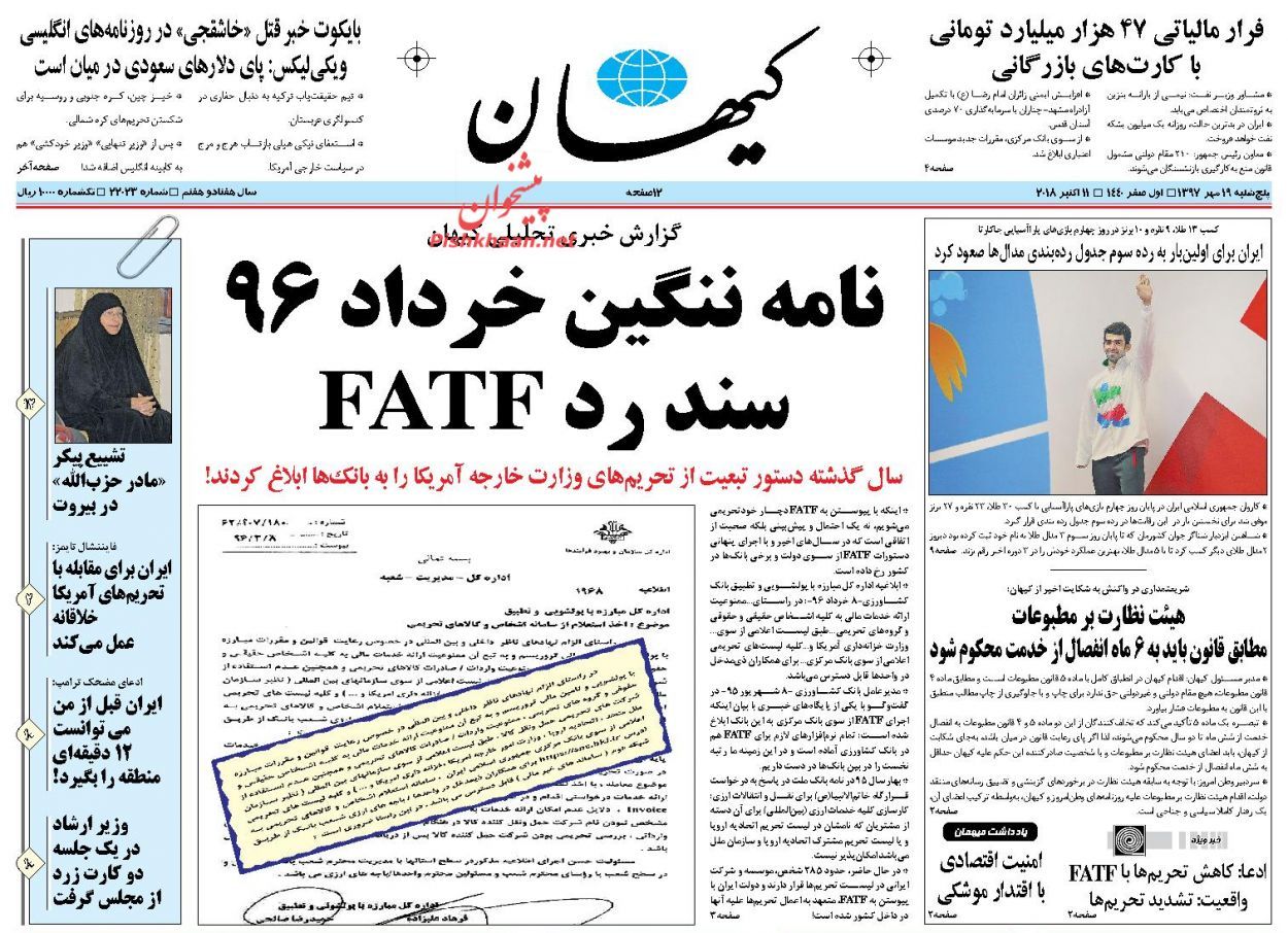 صفحه نخست روزنامه های 19 مهر 97 2717475 897 - صفحه نخست روزنامه های 19 مهر 97