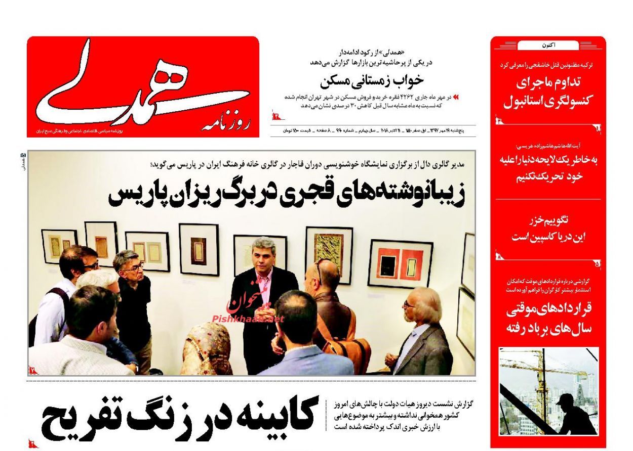 صفحه نخست روزنامه های 19 مهر 97 2717477 157 - صفحه نخست روزنامه های 19 مهر 97