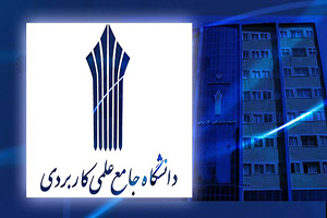 مراسم سالگرد تأسیس دانشگاه علمی کاربردی