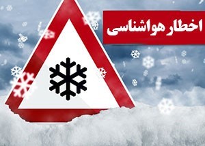 پیش بینی بارش باران و احتمال جاری شدن سیلاب در استان