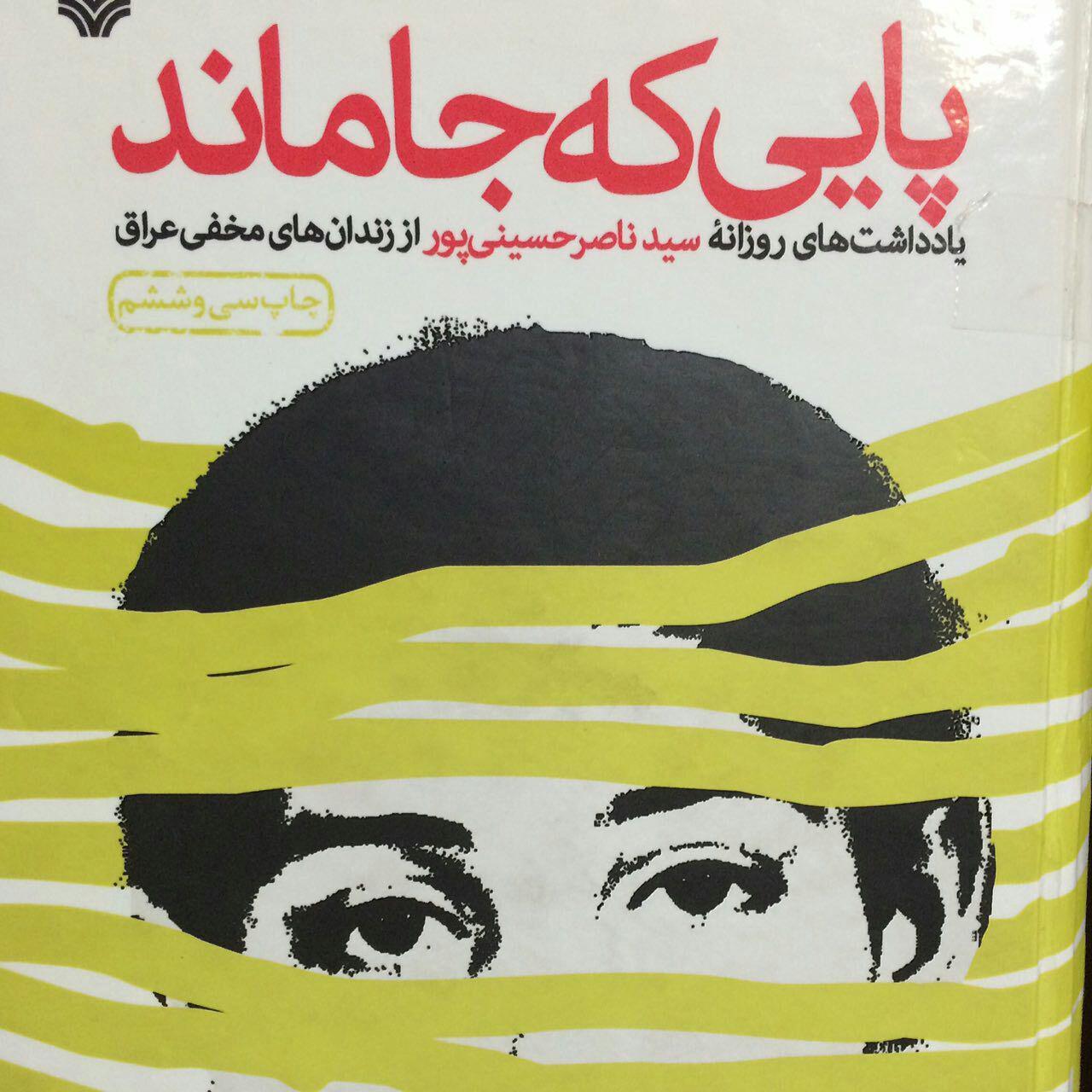 روایتی از زندگی نویسنده کتاب پایی که جا ماند