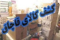 افزایش 78 درصدی کشفیات کالای قاچاق در استان مرکزی