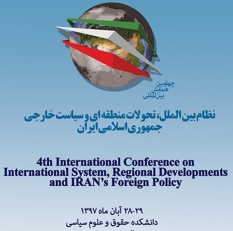 برگزاری همایش تحولات منطقهای و سیاست خارجی برگزاری همایش تحولات منطقهای و سیاست خارجی