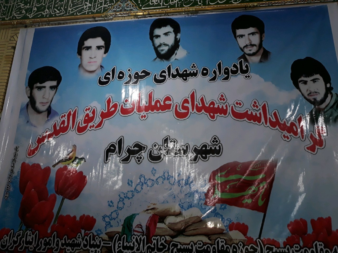 گرامیداشت شهدای عملیات طریق القدس شهرستان چرام