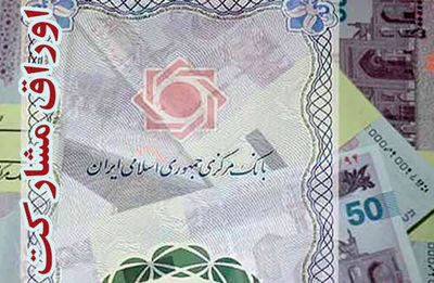 فروش ۳۹ هزار میلیارد ریال اوراق مشارکت  در ۷ ماه