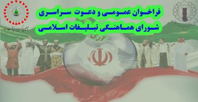 دعوت از مردم برای حضور در مراسم یوم الله ۱۲ فروردین