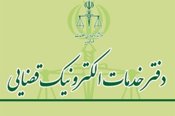 توسعه دفاتر خدمات الکترونیک قضایی به بیش از ۱۵۰۰ دفتر توسعه دفاتر خدمات الکترونیک قضایی به بیش از ۱۵۰۰ دفتر