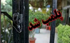 پلمپ 4 مرکز مداخله گر در امور دندانپزشکی  در جغتای پلمپ 4 مرکز مداخله گر در امور دندانپزشکی  در جغتای