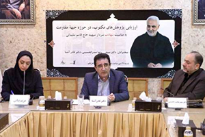 برگزاری نشست ارزیابی پژوهش‌های مکتوب در حوزه مقاومت