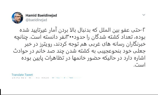 واکنش توئیتری حمید بعیدینژاد به ادعای رویترز واکنش توئیتری حمید بعیدینژاد به ادعای رویترز