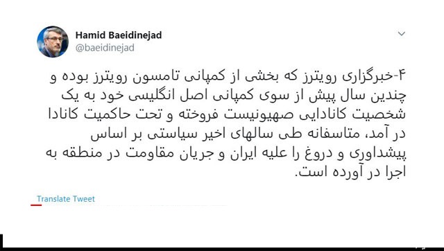 واکنش توئیتری حمید بعیدینژاد به ادعای رویترز واکنش توئیتری حمید بعیدینژاد به ادعای رویترز